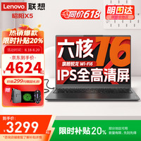 联想 Lenovo 小新pro16笔记本电脑 2025全能本补贴20% 大学生16英寸超轻薄