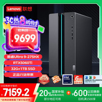 联想 Lenovo GeekPro设计师游戏台式电脑主机(酷睿U9-275HX RTX5060Ti 8GB显卡 32G DDR5 1TB SSD )