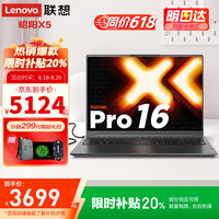 联想 Lenovo 小新Pro16笔记本电脑 2025全能本补贴20% 大学生16英寸