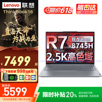 联想 Lenovo 拯救者R7000P游戏本 2025补贴20% 高性能RTX5060独显卡/thinkbook16