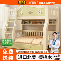 森喜鹿 樱桃木儿童床上下层实木床奶油风高低床上下铺子母床成人床 爬梯款上130下150+床垫*2 全实木