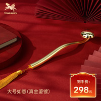 铜师傅 《如意（真金鎏镀）》客厅 桌面 铜摆件 家居装饰工艺品 大号如意