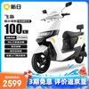 新日 电动摩托车飞枭 72V20AH铅酸电池续航100公里 曙光白