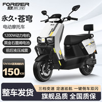 移动端、京东百亿补贴：永久 电动摩托车202572V黑金石墨烯长续航NFC智能两轮电摩电动车 白色/1200W/双碟刹 72V22A-6块大容量黑金石墨烯电池