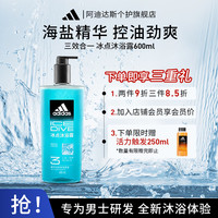 adidas 阿迪达斯 沐浴露三合沐浴液600m赠250ml