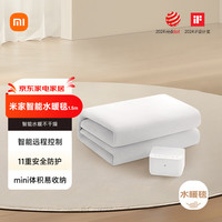 米家 MIJIA 双人智能水暖毯低噪小米手机智能控制单控电热毯1.5米 小米