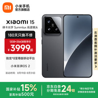 小米 Xiaomi 15 5G手机 12GB+512GB 黑色 骁龙8至尊版