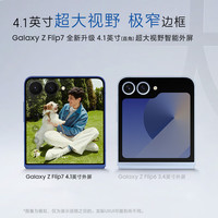 三星 SAMSUNG Galaxy Z Flip7 12GB+512GB 4.1英寸超大外屏 AI折叠屏手机