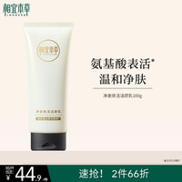相宜本草 山茶花焕活净颜乳 100g