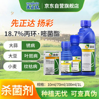 先正达 SYNGENTA 扬彩18.7%丙环唑嘧菌脂香蕉叶斑病大小斑病杨彩农药杀菌剂1L*1瓶