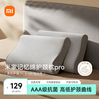 小米 Xiaomi 记忆绵护颈枕Pro
