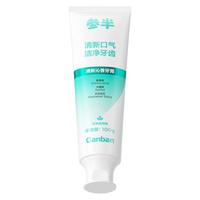 参半清新沁香牙膏 酵素美白亮白去垢护齿去口臭清新口气 劲爽薄荷100g 【清新沁香】劲爽薄荷味100g