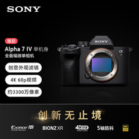 索尼 SONY 全新国行 索尼（SONY）ILCE-7M4/A7M4 单机身 微单数码相机
