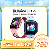 小天才 S003优选价小天才电话手表D3S