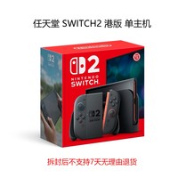 任天堂 Nintendo 港版现货Switch2游戏主机港版 单游戏机单主机