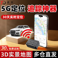 途创 gps定位器汽车载摩托车电动车车辆防盗器防盗免安装跟追踪器