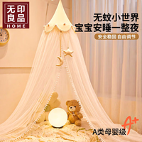 无印良品 HOME 婴儿蚊帐家用婴儿床蚊帐儿童单人宝宝专用a类遮光免安装伸190cm*210cm*850cm