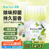 EraClean 浴室香氛厕所香氛
