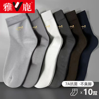 雅鹿袜子男夏季薄款透气中筒袜纯色夏天吸汗防臭袜抗菌棉袜运动长袜子 混色【5双装】抗菌防臭吸汗 均码 雅鹿【均码】耐磨抗起球