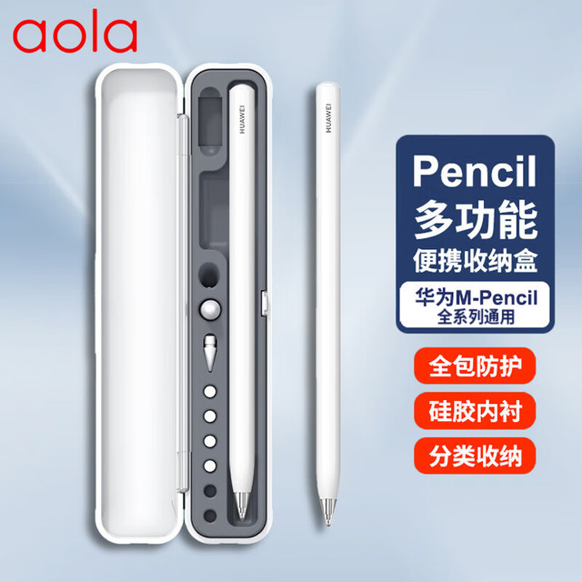 澳浪 华为M-Pencil3星闪手写笔笔盒 适用HUAWEI M-Pencil 第一/二/三代触控笔软硅胶全包防摔收纳盒 雪域白