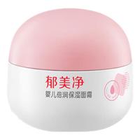 郁美净 婴儿宝宝面霜婴幼儿0-3岁锁水保湿霜擦脸霜舒缓水润面霜100g