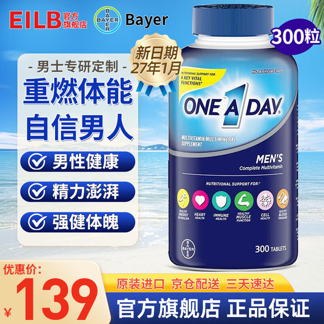 BAYER ONE A DAY 男士复合维生素 300粒