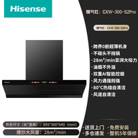 海信 Hisense 智魔方Pro超薄平嵌顶侧跨界变频28立方大吸力家用抽吸油烟机烟灶联动S2Pro20%可配燃气灶