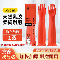 帮手仕 乳胶手套55cm 1双 橡胶皮加长袖加厚防水耐磨洗碗洗衣清洗清洁工作劳保防护
