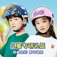 88VIP：野马 3C认证儿童头盔男女孩夏季防晒半盔四季电动摩托车宝宝帽