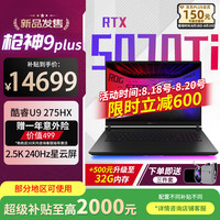 玩家国度 ROG 枪神9 Plus 酷睿U9 18英寸 U9 275HX RTX5070Ti 16G运行内存 1T高速固态 100% DC