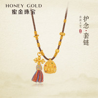 蜜金 HoneyGold 足金项链古法镶嵌护念套链 9.52g HGC1666