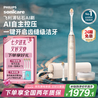 飞利浦 尊享系列 HX9996/11 电动牙刷 香槟金