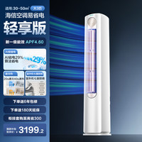 海信 Hisense 大3匹 易省电E370 大风量速冷热 AI省电自然风防直吹新一级智能变频柜机空调立式KFR-72LW/E370-X1