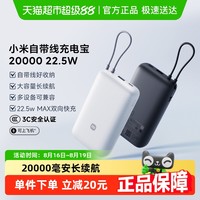 小米 Xiaomi 自带线充电宝20000 22.5w 长续航