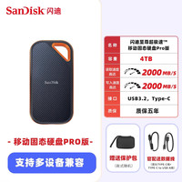 SanDisk SSD移动固态硬盘E81 4T高速至尊超极速Extreme PRO