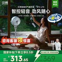 贝昂 空气循环扇大风量摇头电风扇家用台式落地扇AI语音智控节能风扇 SF3 LITE