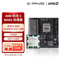 蓝宝石 主板 脉动 A620AM WIFI 单主板