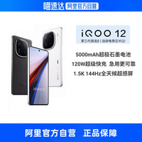 iQOO 12 5G手机 16GB+512GB 赛道版 第三代骁龙8