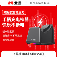 北通 鲲鹏40明末 游戏手柄充电底座（不支持震动）