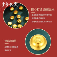 中银亿金小金豆豆子1克黄金AU9999实心足金真金豆子收藏送人投资 1克1颗无证书无礼盒瓶子