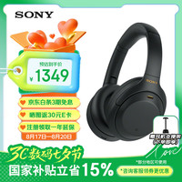 索尼 SONY WH-1000XM4 耳罩式头戴式动圈降噪蓝牙耳机 黑色