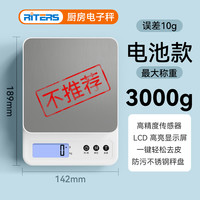 RITERS 电子秤厨房秤精准0.1g家用高精度小型食品烘焙专用秤克秤称重台秤