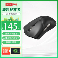 联想 Lenovo 拯救者M5 Pro无线游戏鼠标电竞游戏笔记本Y9000P/R7000黑色 M5Pro 幻影黑