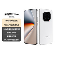 移动端、京东百亿补贴：荣耀 HONOR GT Pro 手机 12GB+256GB 冰晶白 骁龙8至尊版