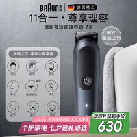 BRAUN 博朗 十一合一多功能理容器7系生日礼物七夕礼物送男士送男友送老公
