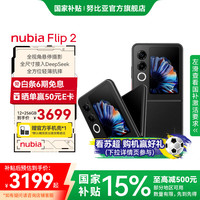 努比亚 Flip 2 5G折叠屏手机 12GB+256GB 星光黑