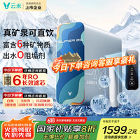 云米 净水器家用净水机Super 2E 昆仑矿物质ro反渗透厨下式直饮机净饮机一体机