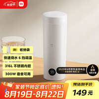 米家 MIJIA MJDRB01PL 保温电热水杯 350ml 白色