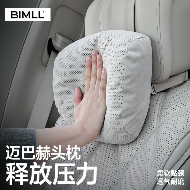 BIMLL 云朵触感冲孔系列 车用颈枕 米白色