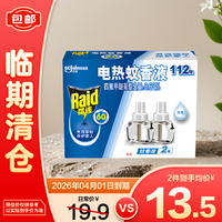 雷达蚊香 雷达电蚊香液替换装112晚2瓶装 无香型 驱蚊液
